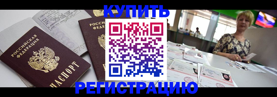 временная регистрация в квартире в Кузнецке