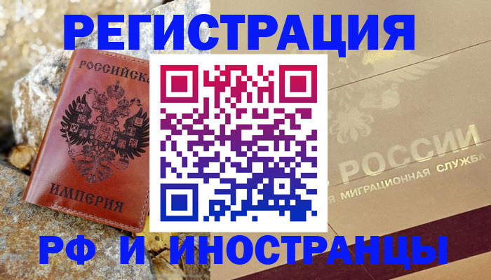 временная регистрация 2025 в Кузнецке