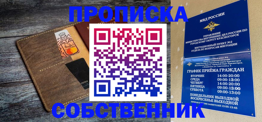 временная регистрация надежно в Кузнецке