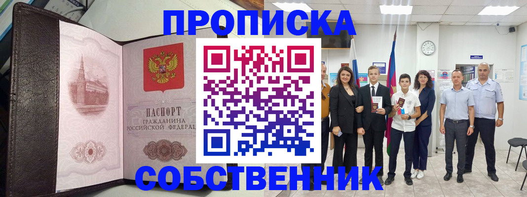временная регистрация собственник в Кузнецке