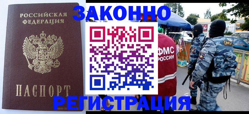 временная регистрация законно в Кузнецке